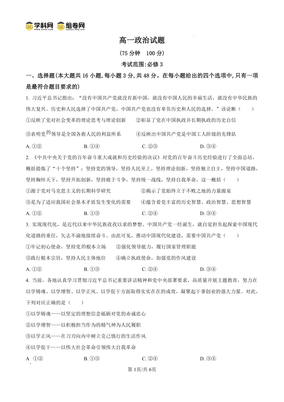 政治试题卷（原卷板）【高一】安徽省阜阳市临泉县田家炳实验中学（临泉县教师进修学校）2024-2025学年高一下学期6月月考试题（6.7-6.8）.pdf_第1页