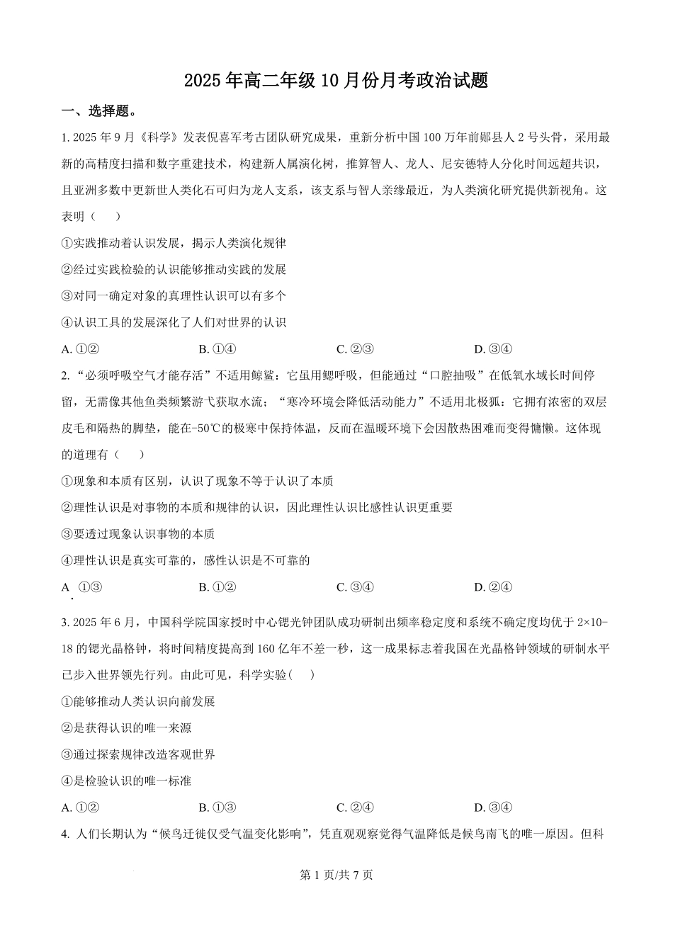 政治试题卷(原卷版)【高二】山东省济宁市第一中学2025年高二年级上学期0月份月考(0.25左右).pdf_第1页