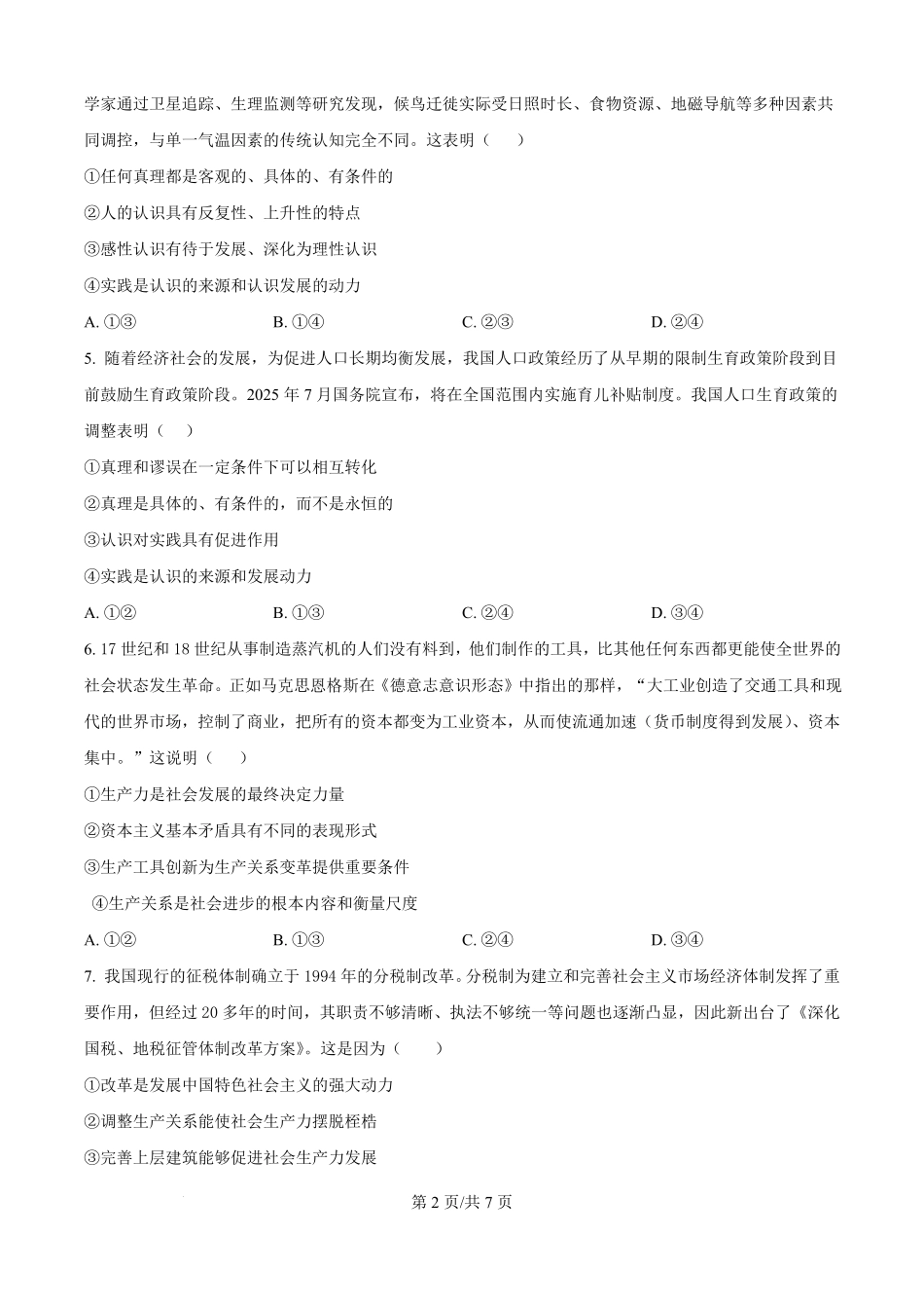 政治试题卷(原卷版)【高二】山东省济宁市第一中学2025年高二年级上学期0月份月考(0.25左右).pdf_第2页