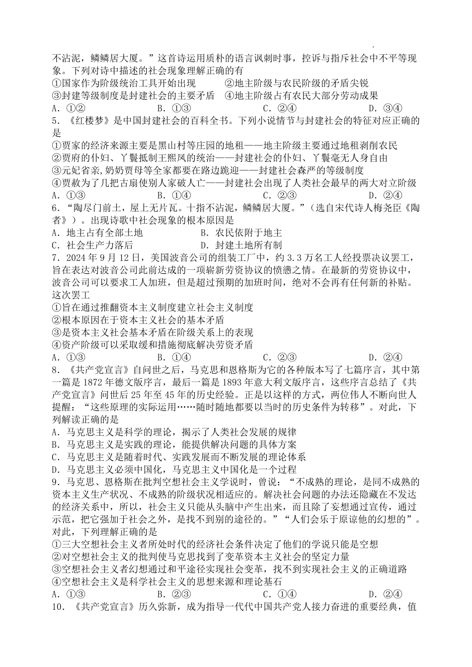政治试题卷【Top30强校】【高一】山西省太原市山西大学附中2025-2026学年第一学期高一0月模块诊断(0.3-0.4).pdf_第2页
