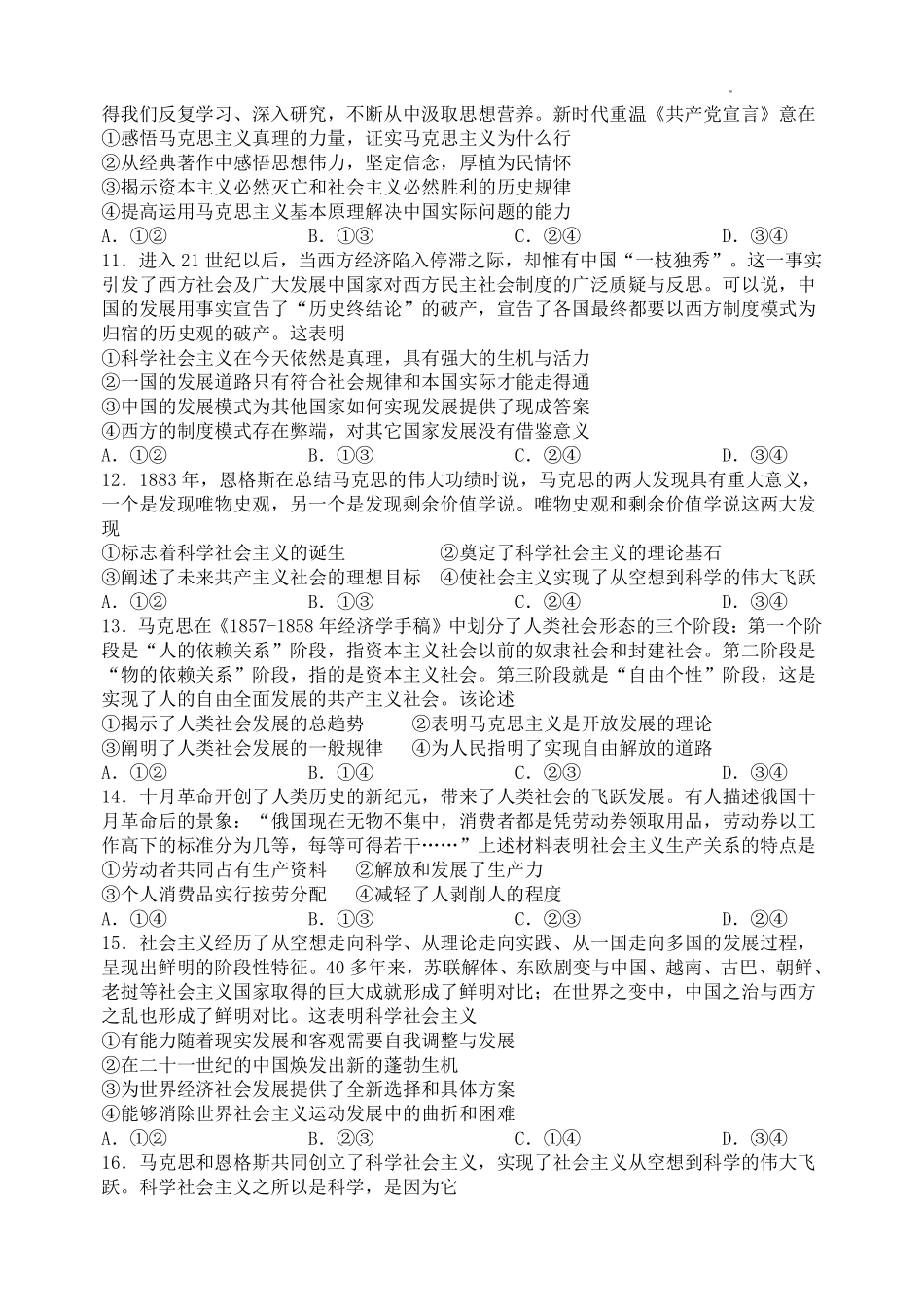 政治试题卷【Top30强校】【高一】山西省太原市山西大学附中2025-2026学年第一学期高一0月模块诊断(0.3-0.4).pdf_第3页