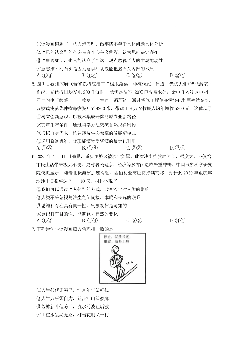 政治试题卷【Top50强校】【高二】湖南省长沙市第一中学2025-2026学年高二第一学期第一次阶段性检测（0.3-0.4）.pdf_第2页