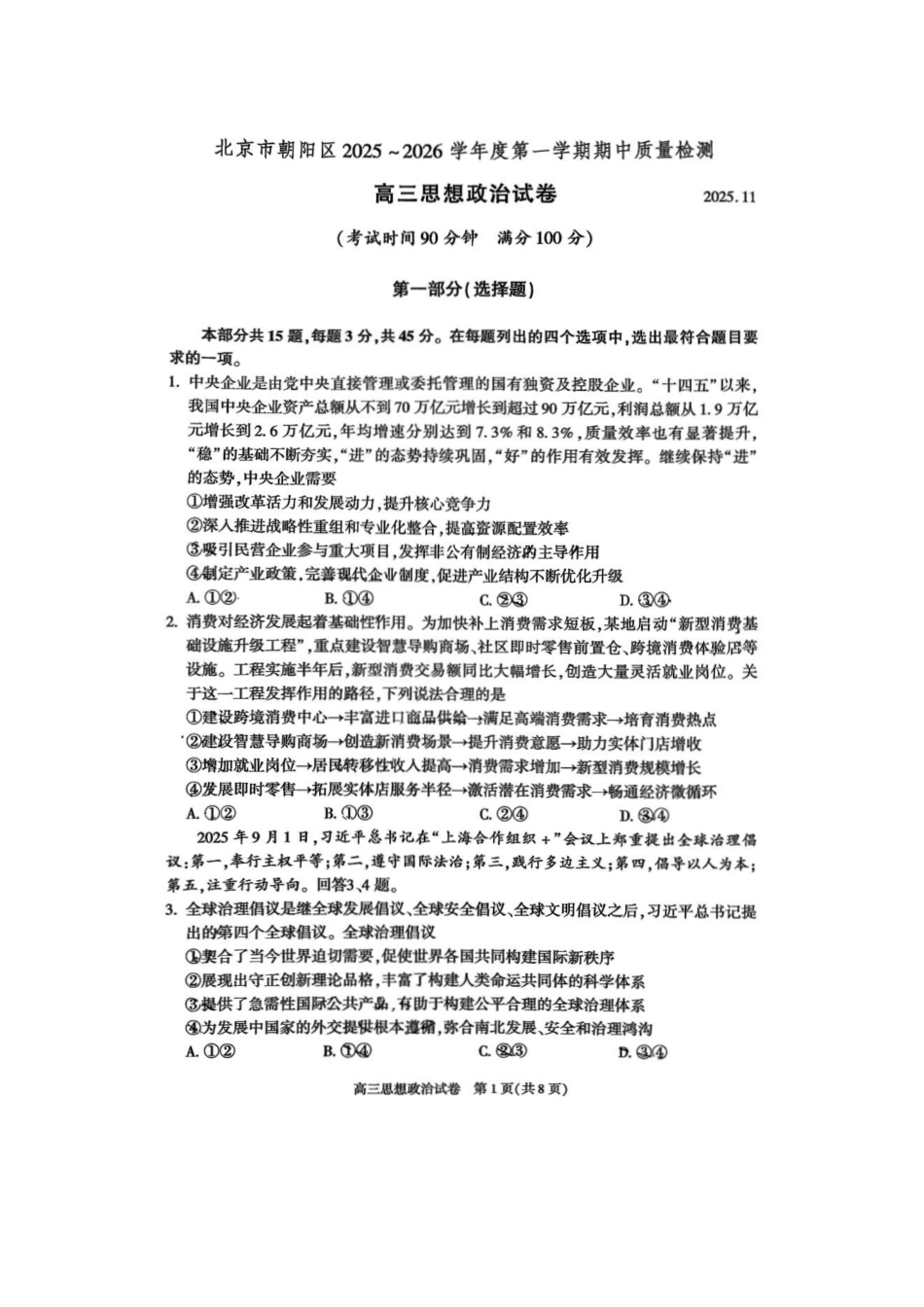 政治试题卷【北京卷】北京朝阳区205-2026学年度第一学期2026届高三期中质量检测(.5-.8).pdf_第1页