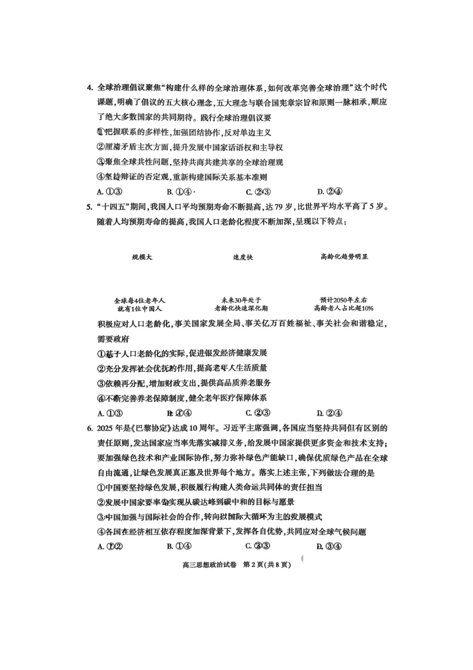 政治试题卷【北京卷】北京朝阳区205-2026学年度第一学期2026届高三期中质量检测(.5-.8).pdf_第2页