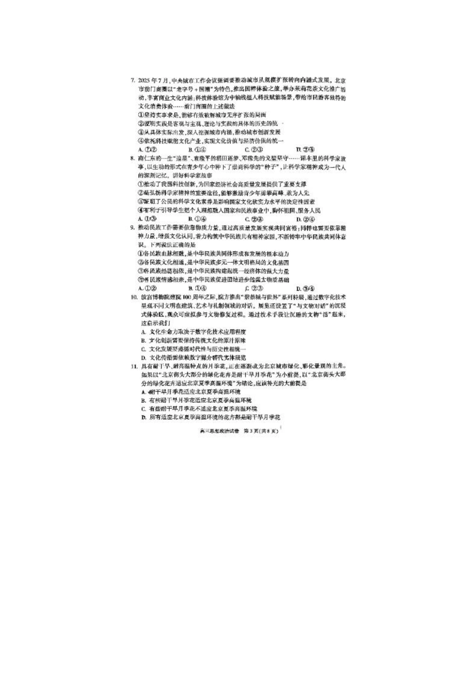 政治试题卷【北京卷】北京朝阳区205-2026学年度第一学期2026届高三期中质量检测(.5-.8).pdf_第3页