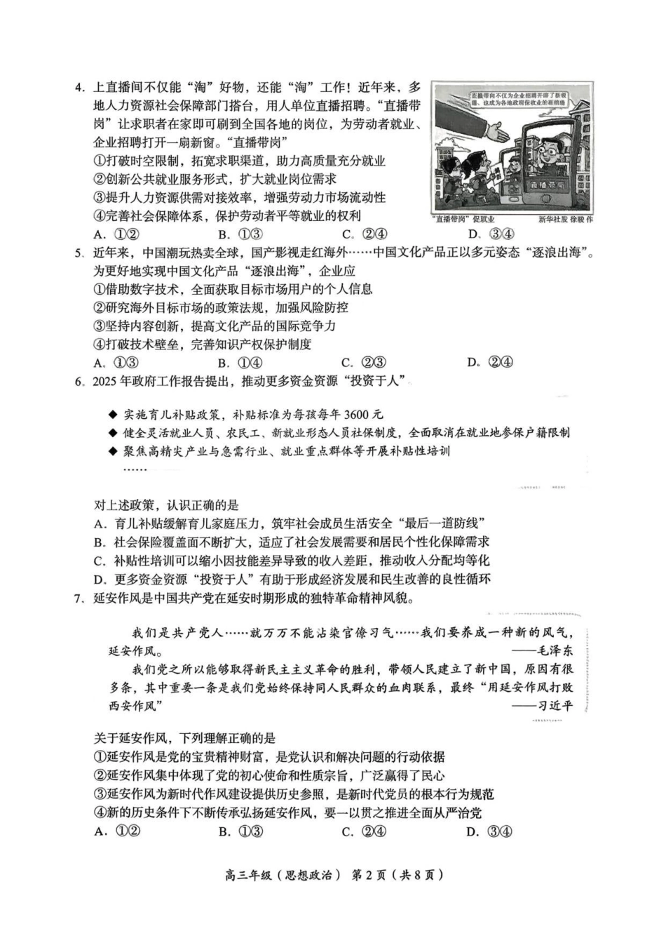 政治试题卷【北京卷】北京市海淀区2025-2026学年度第一学期2026届高三期中练习(.4-.6).pdf_第2页