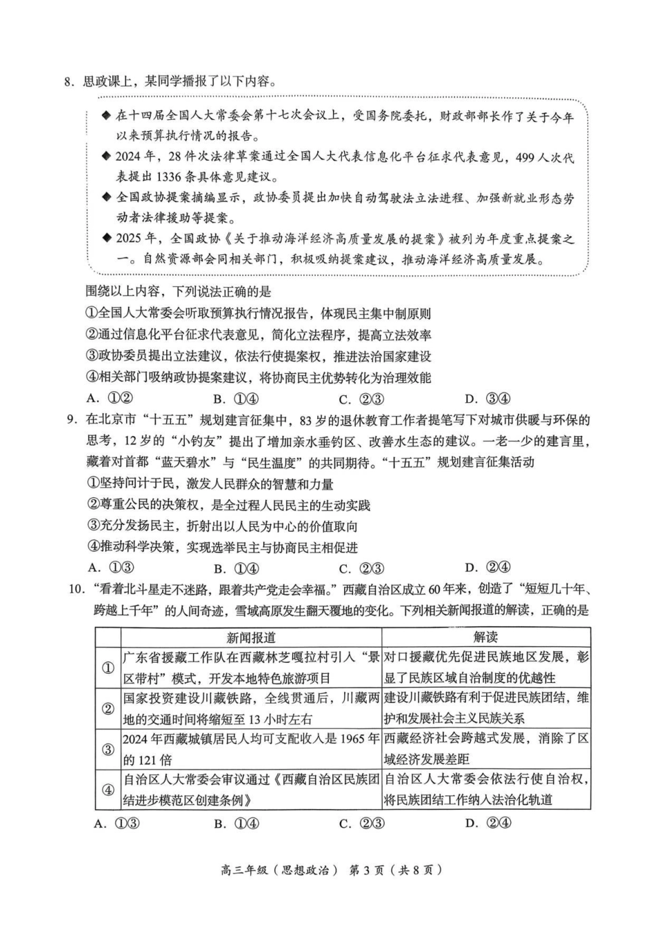 政治试题卷【北京卷】北京市海淀区2025-2026学年度第一学期2026届高三期中练习(.4-.6).pdf_第3页