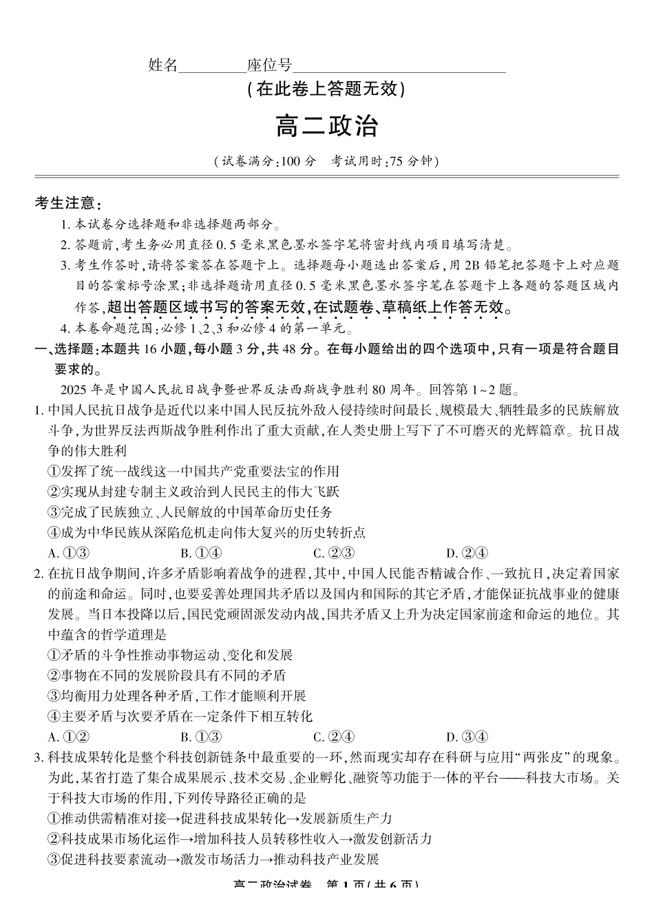 政治试题卷【高二】安徽省皖江名校联盟2025-2026学年高二上学期0月阶段考（0.23-0.24）.pdf_第1页