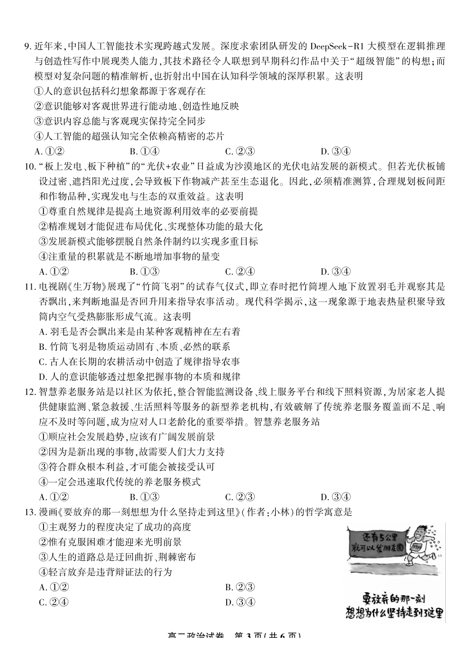 政治试题卷【高二】安徽省皖江名校联盟2025-2026学年高二上学期0月阶段考（0.23-0.24）.pdf_第3页