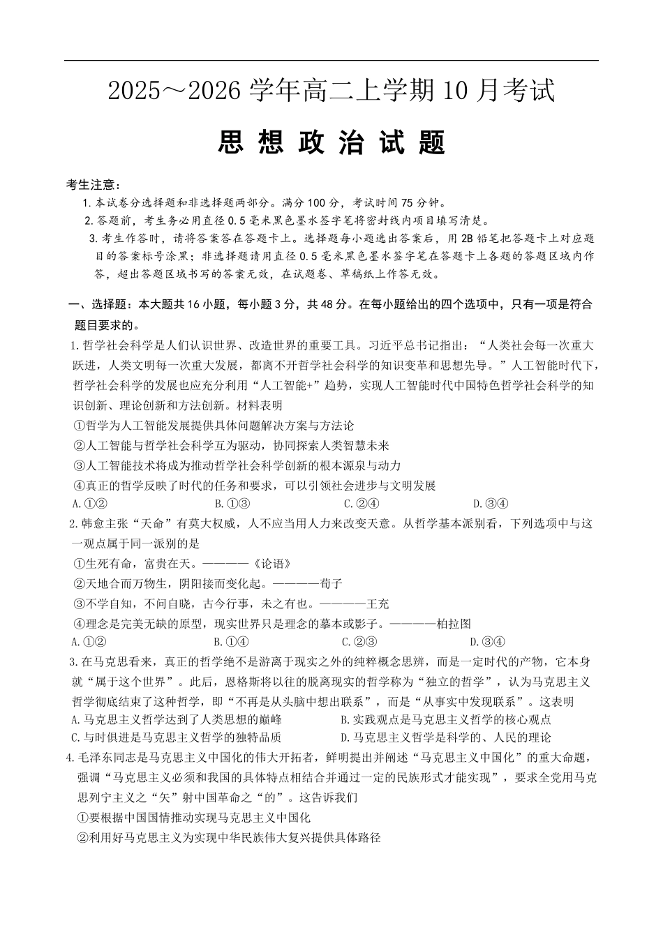 政治试题卷【高二】河北省保定市八校2025-2026学年高二上学期0月考试（0.2-0.22）.pdf_第1页