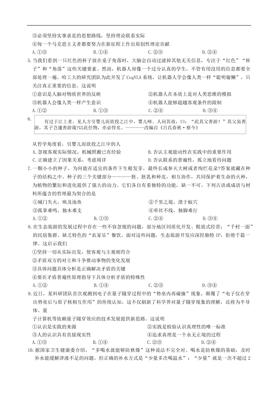 政治试题卷【高二】河北省保定市八校2025-2026学年高二上学期0月考试（0.2-0.22）.pdf_第2页