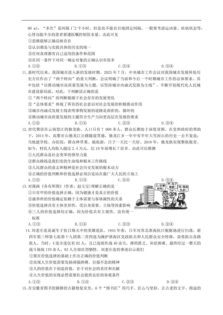 政治试题卷【高二】河北省保定市八校2025-2026学年高二上学期0月考试（0.2-0.22）.pdf_第3页