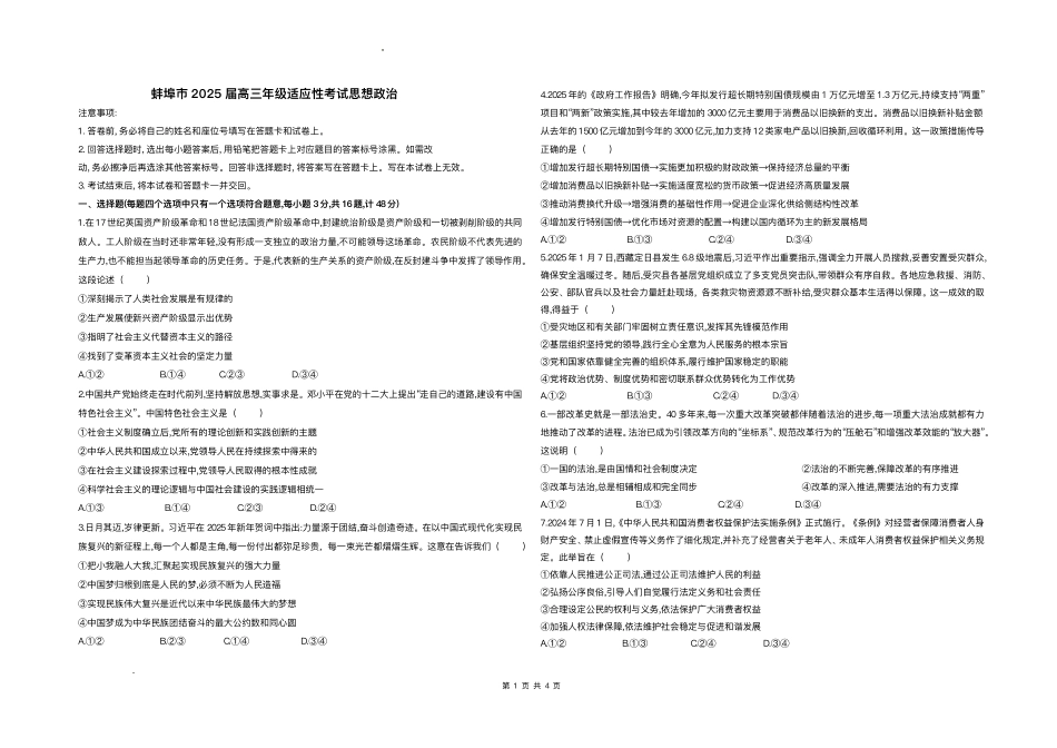 政治试题卷+答案安徽省蚌埠市2025届高三4月适应性考试(蚌埠三模)(4.26-4.28).pdf_第1页