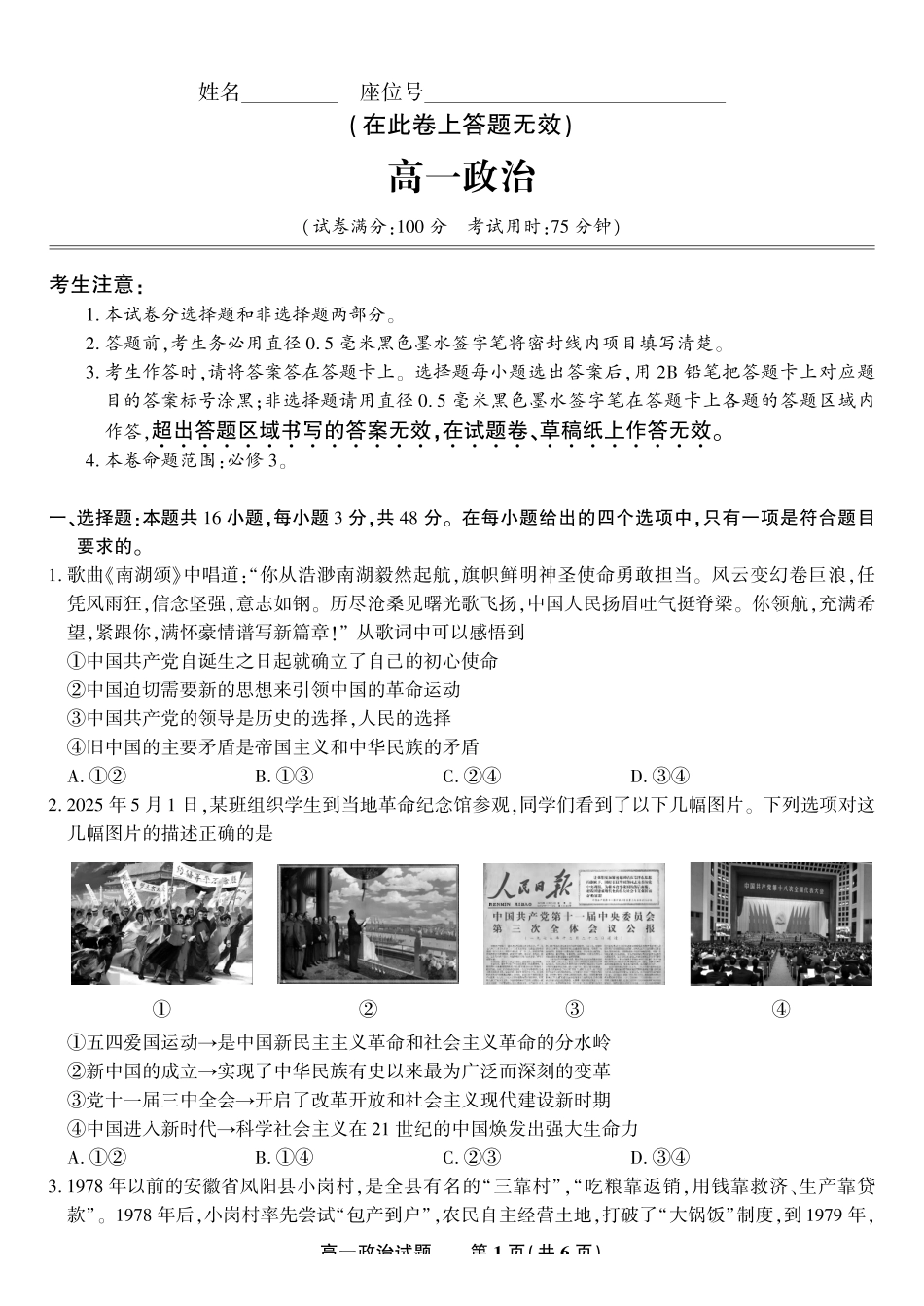 政治试题卷2025年7月高一下期末联考【高一下期末考】安徽省金榜教育2024-2025学年高一下学期7月期末考试.pdf_第1页