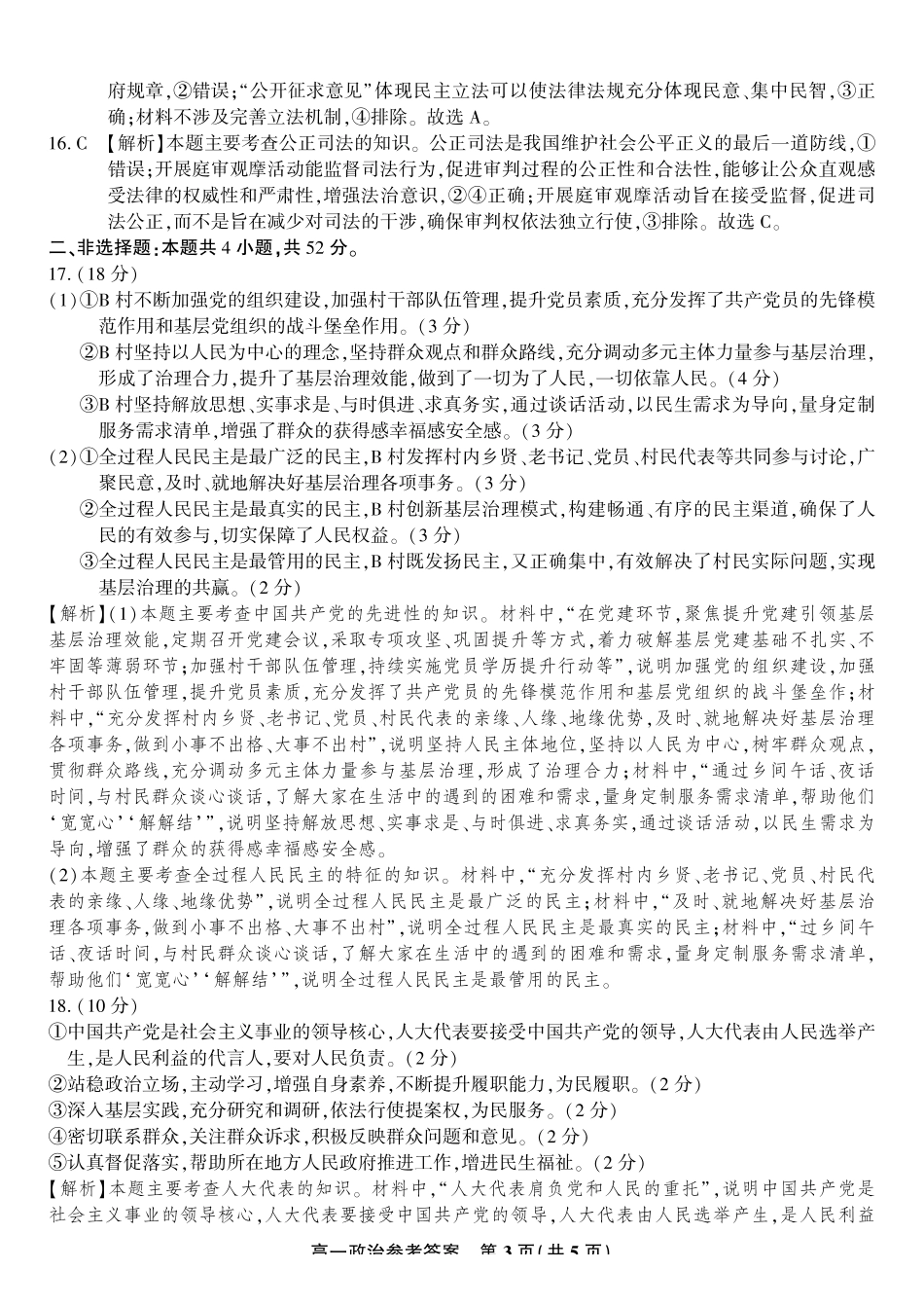 政治试题卷2025年7月高一下期末联考答案【高一下期末考】安徽省金榜教育2024-2025学年高一下学期7月期末考试.pdf_第3页