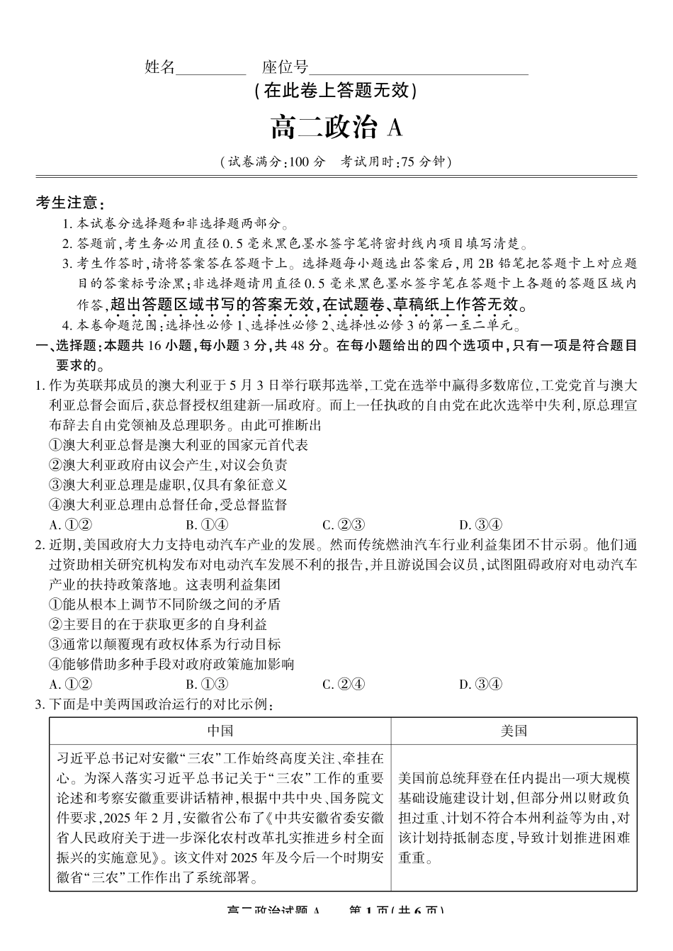 政治试题卷A2025年7月高二下期末联考安徽省金榜教育2024-2025学年高二下学期7月期末考试.pdf_第1页