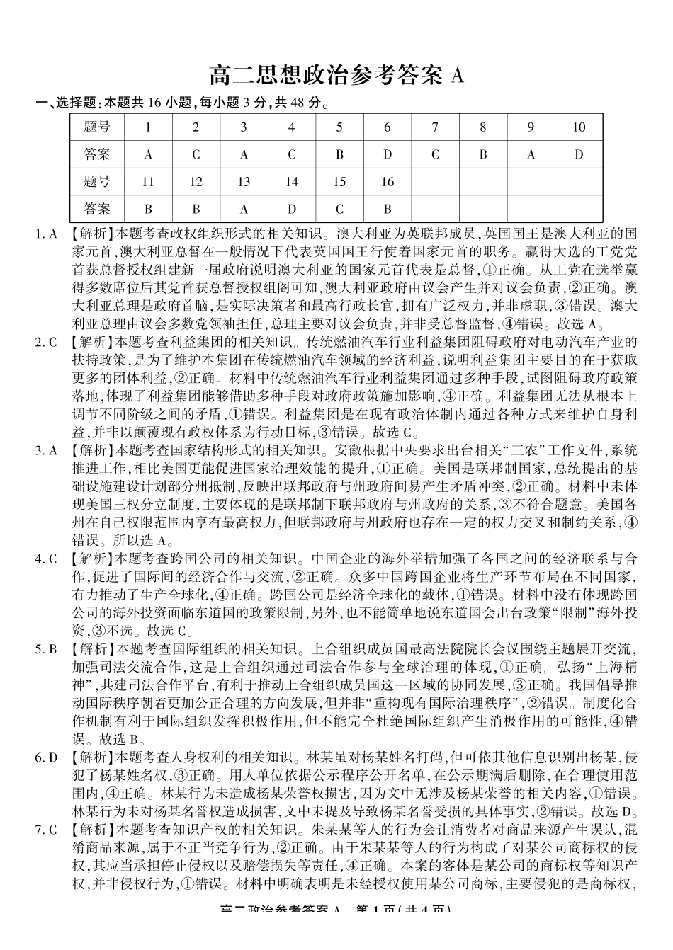 政治试题卷A2025年7月高二下期末联考答案安徽省金榜教育2024-2025学年高二下学期7月期末考试.pdf_第1页
