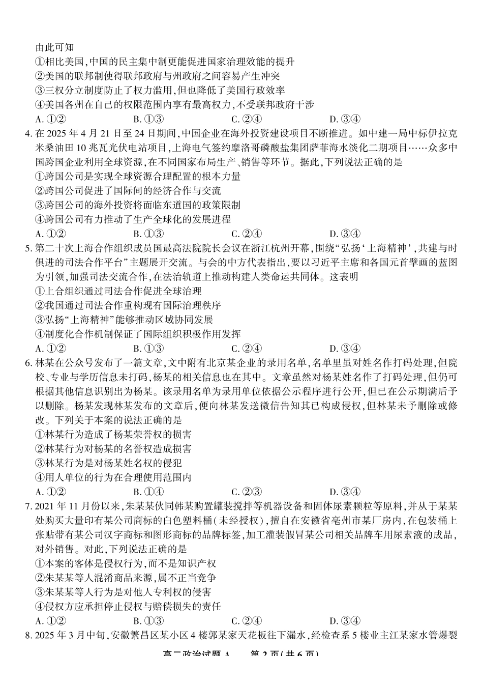 政治试题卷A-高二下7月期末联考安徽省皖江名校联盟2025年7月高二期末联考（7.4-7.5）.pdf_第2页