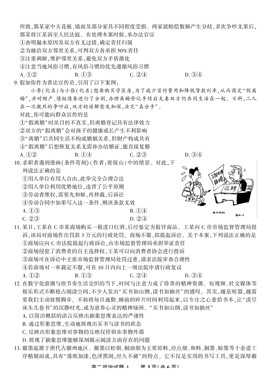 政治试题卷A-高二下7月期末联考安徽省皖江名校联盟2025年7月高二期末联考（7.4-7.5）.pdf_第3页