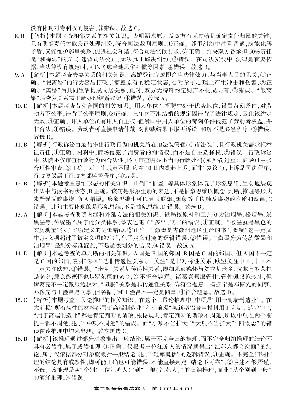 政治试题卷A-高二下7月期末联考答案安徽省皖江名校联盟2025年7月高二期末联考（7.4-7.5）.pdf_第2页