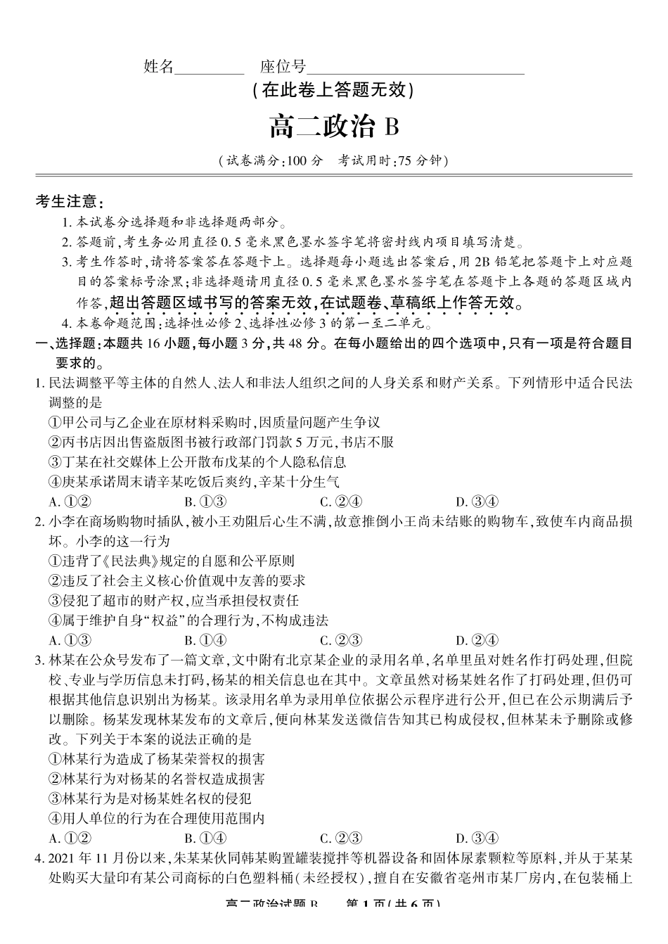 政治试题卷B-高二下7月期末联考安徽省皖江名校联盟2025年7月高二期末联考(7.4-7.5).pdf_第1页