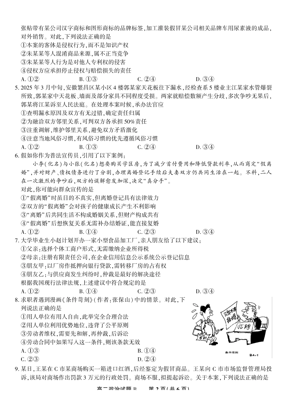政治试题卷B-高二下7月期末联考安徽省皖江名校联盟2025年7月高二期末联考(7.4-7.5).pdf_第2页