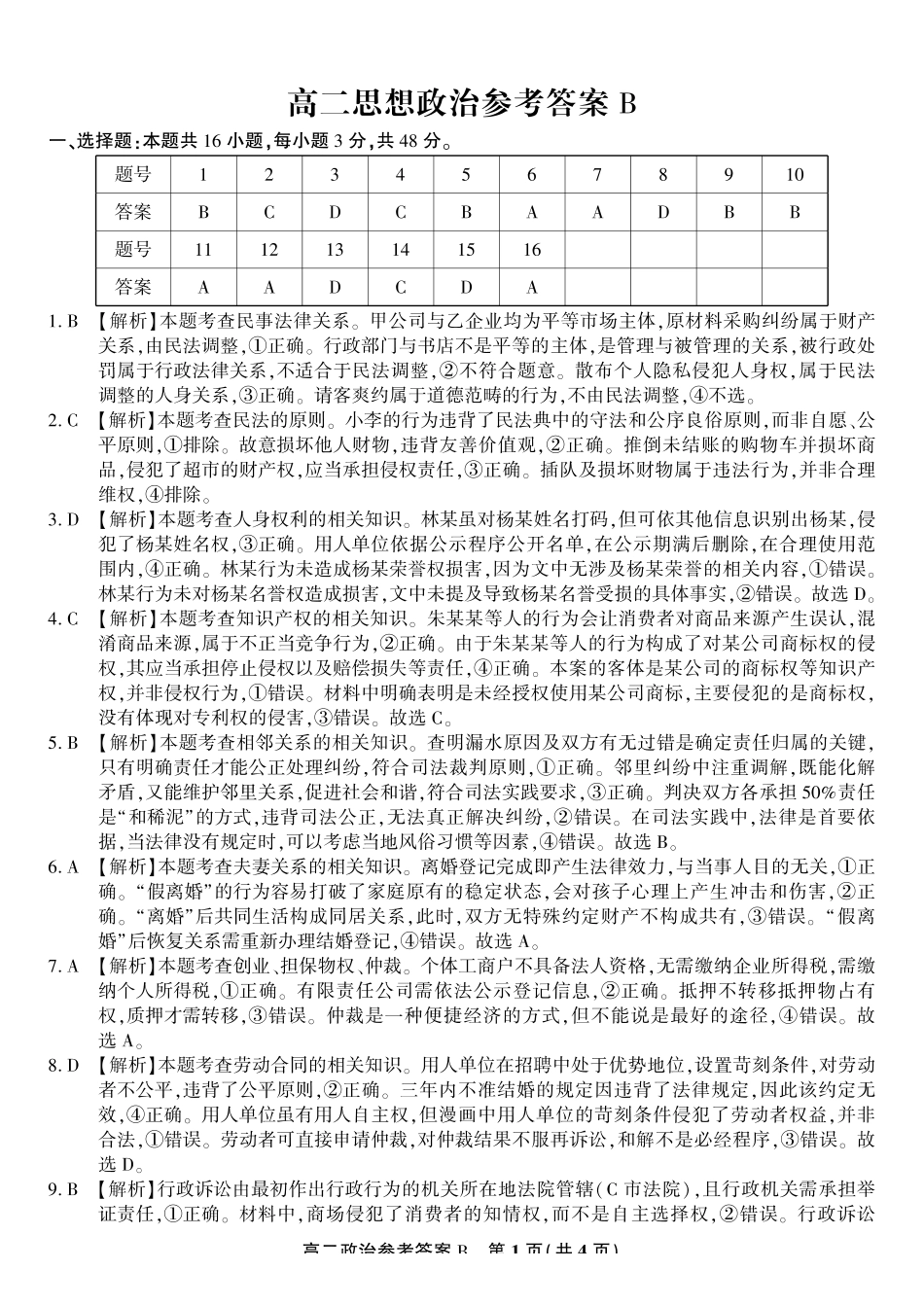 政治试题卷B-高二下7月期末联考答案安徽省皖江名校联盟2025年7月高二期末联考(7.4-7.5).pdf_第1页