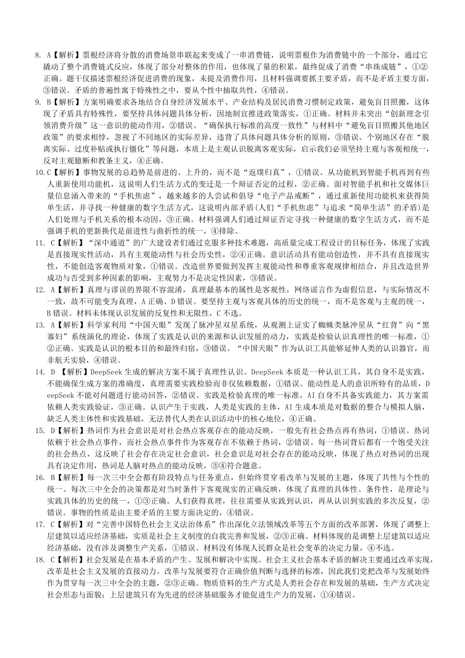 政治试题卷答案【Top50强校】【高二】湖南省长沙市第一中学2025-2026学年高二第一学期第一次阶段性检测（0.3-0.4）.pdf_第2页