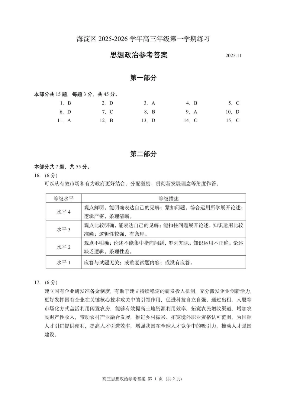 政治试题卷答案【北京卷】北京市海淀区2025-2026学年度第一学期2026届高三期中练习(.4-.6).pdf_第1页