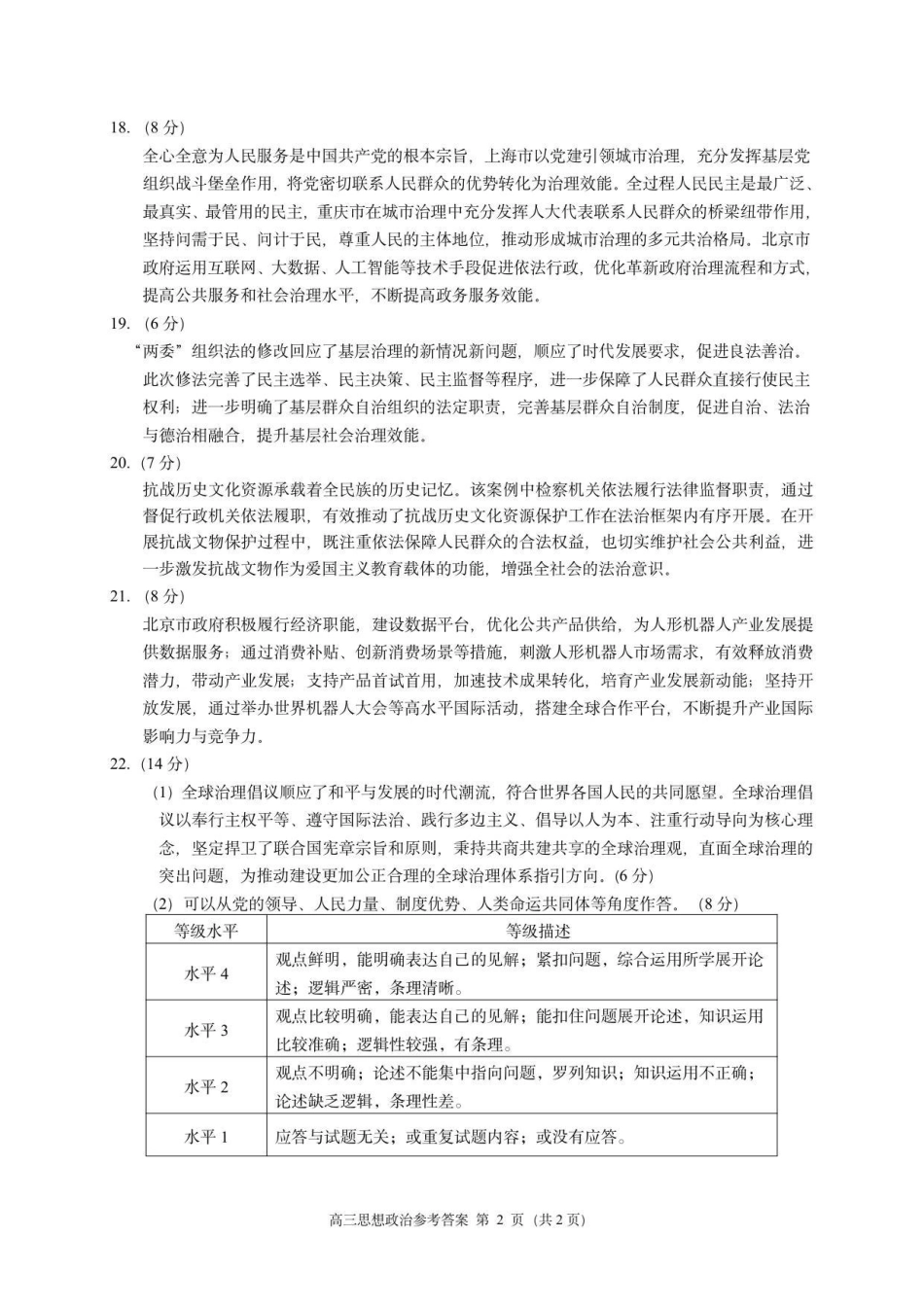 政治试题卷答案【北京卷】北京市海淀区2025-2026学年度第一学期2026届高三期中练习(.4-.6).pdf_第2页
