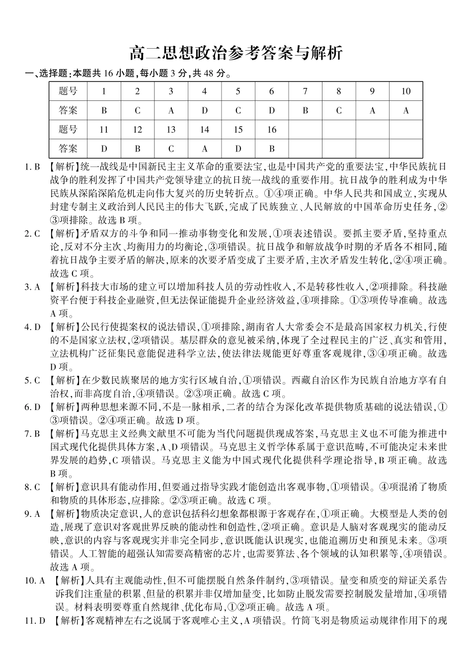 政治试题卷答案【高二】安徽省皖江名校联盟2025-2026学年高二上学期0月阶段考（0.23-0.24）.pdf_第1页
