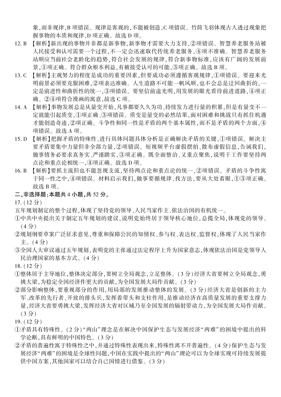 政治试题卷答案【高二】安徽省皖江名校联盟2025-2026学年高二上学期0月阶段考（0.23-0.24）.pdf_第2页
