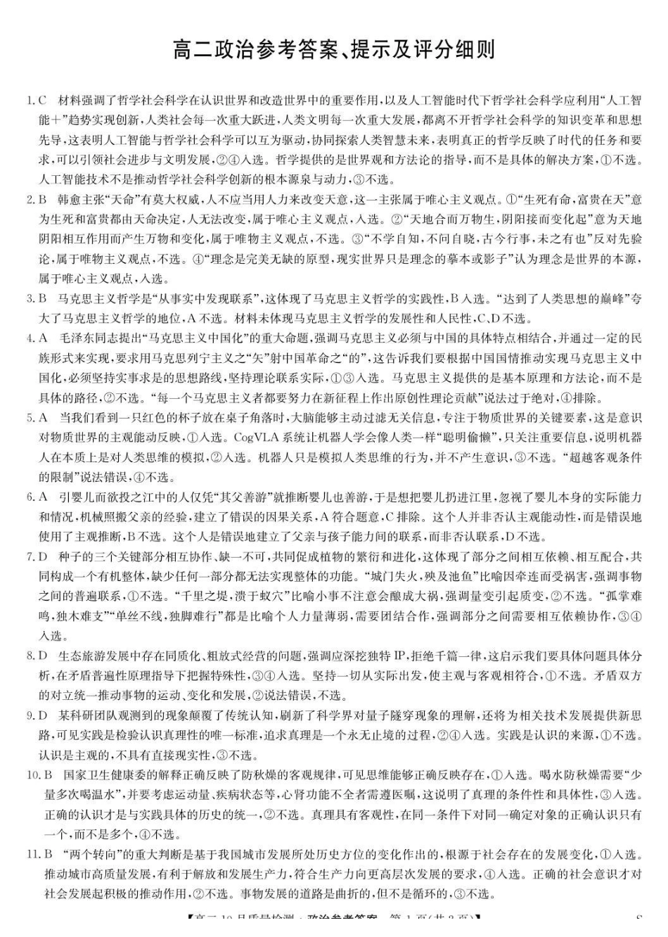 政治试题卷答案【高二】河北省保定市八校2025-2026学年高二上学期0月考试（0.2-0.22）.pdf_第1页