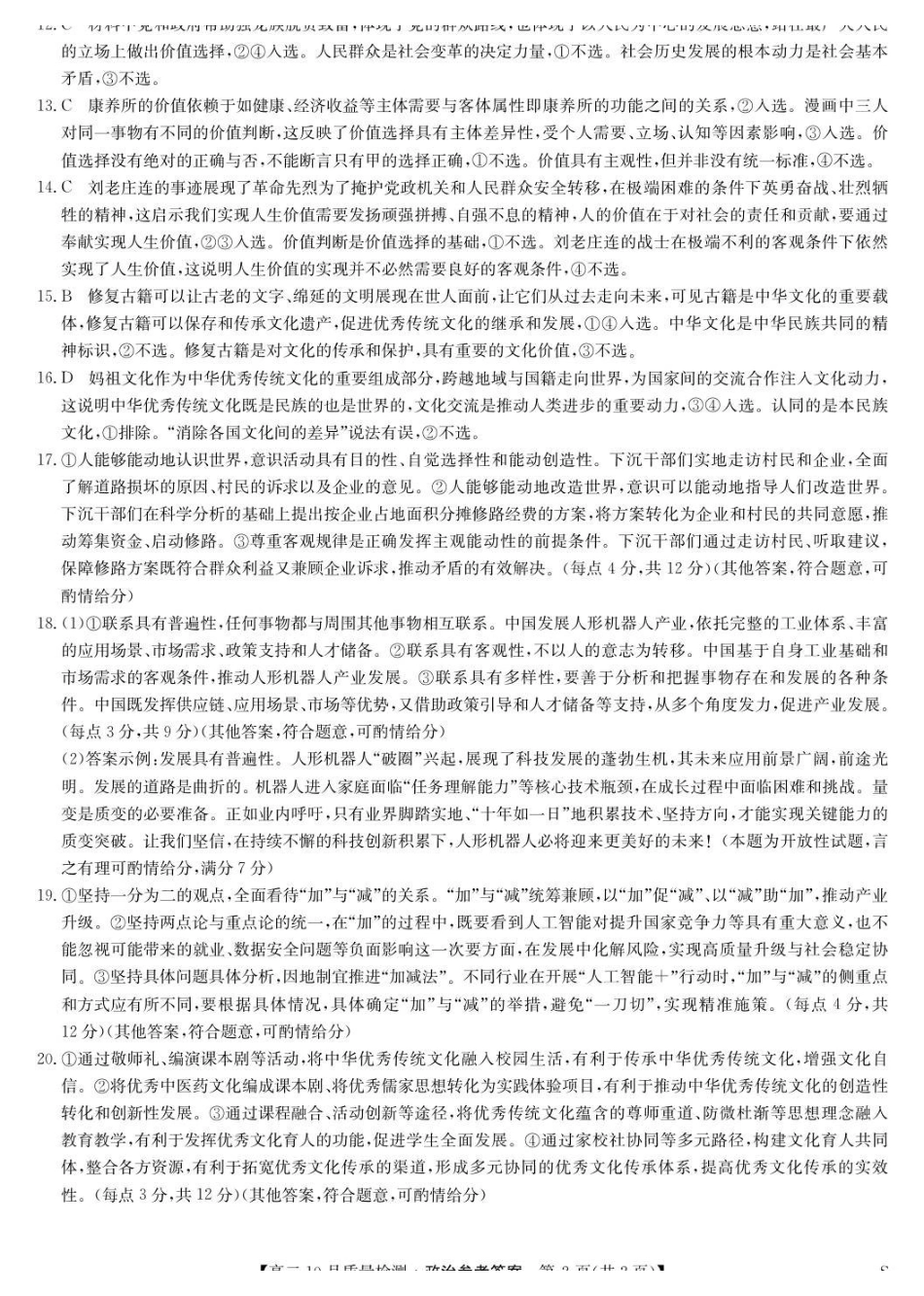 政治试题卷答案【高二】河北省保定市八校2025-2026学年高二上学期0月考试（0.2-0.22）.pdf_第2页