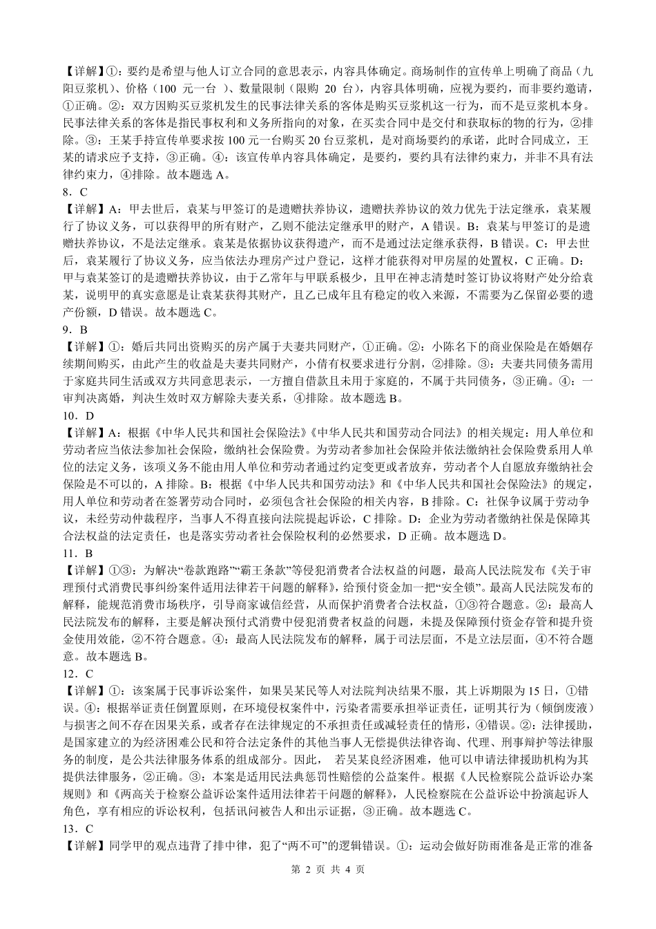 政治试题卷答案安徽省合肥市普通高中六校联盟2024-2025学年第二学期高二年级7月期末联考(7.6-7.7).pdf_第2页