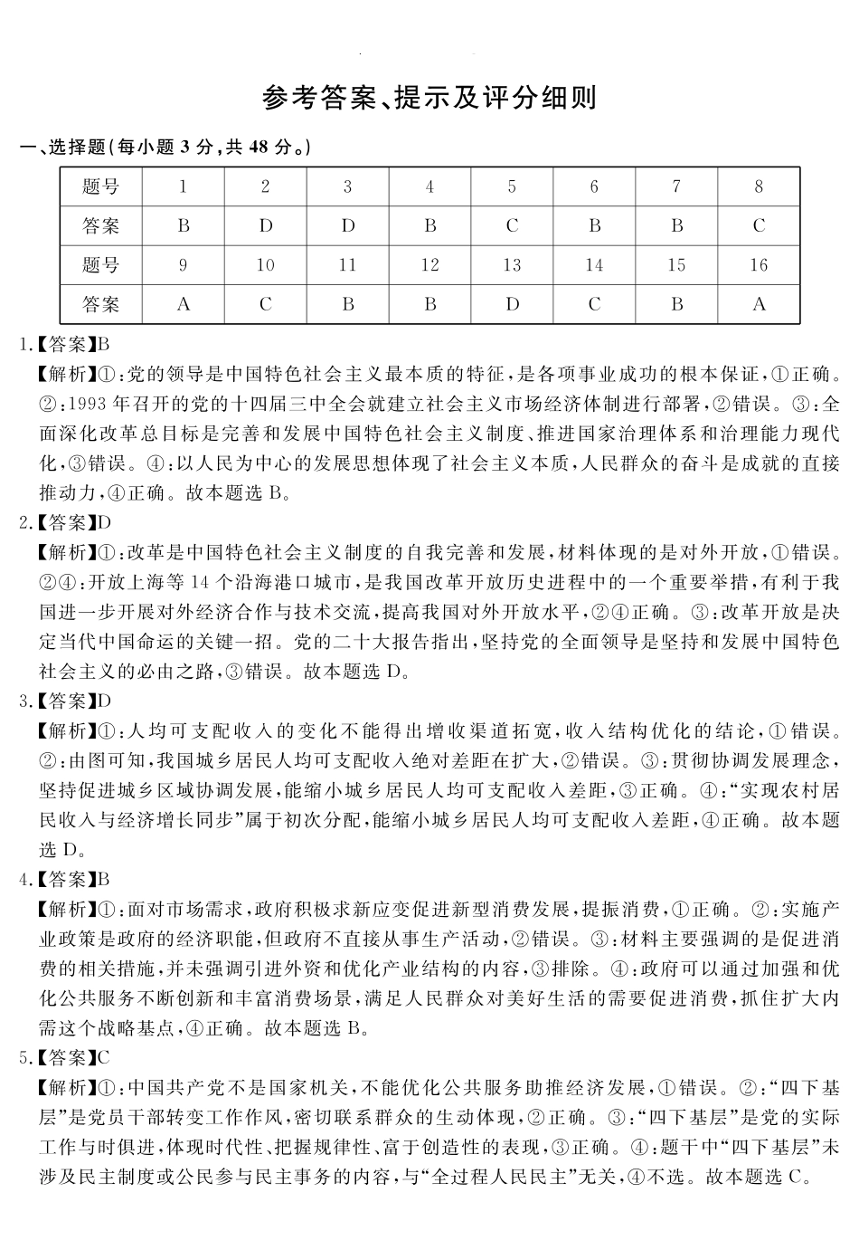 政治试题卷答案安徽省耀正文化2025届高三年级5月名校名师模拟卷(九)(5.28-5.29).pdf_第1页