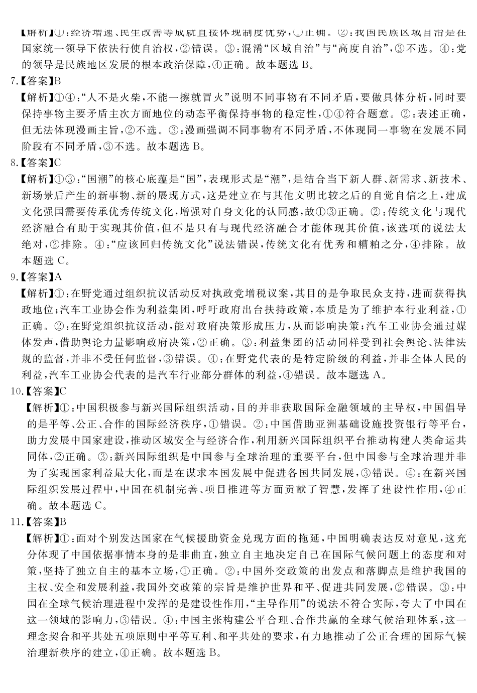 政治试题卷答案安徽省耀正文化2025届高三年级5月名校名师模拟卷(九)(5.28-5.29).pdf_第2页