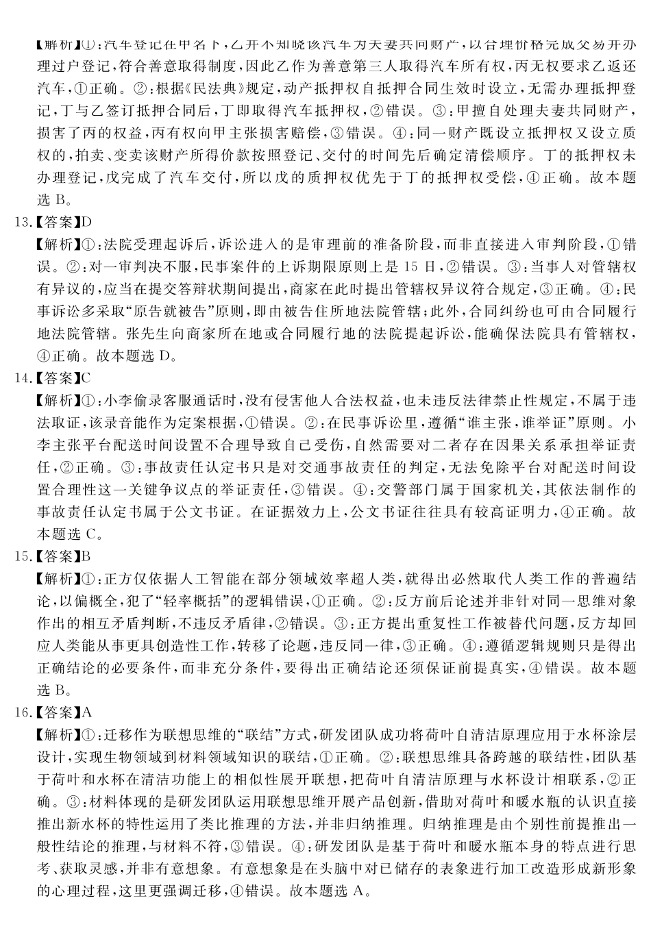 政治试题卷答案安徽省耀正文化2025届高三年级5月名校名师模拟卷(九)(5.28-5.29).pdf_第3页