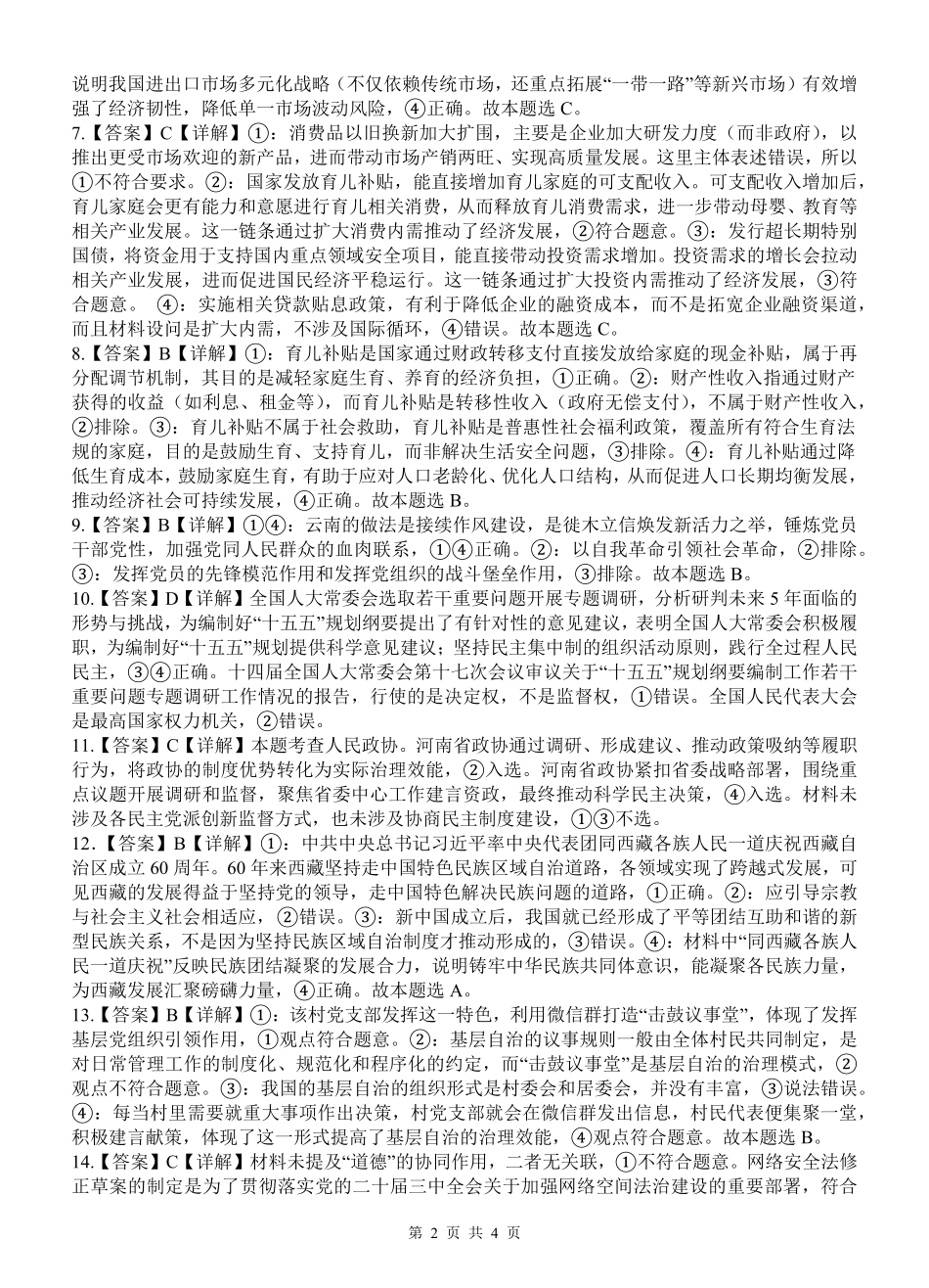 政治试题卷答案四川省遂宁市射洪中学高2023级(2026届)高三上学期期中考试(0.30-0.3).pdf_第2页