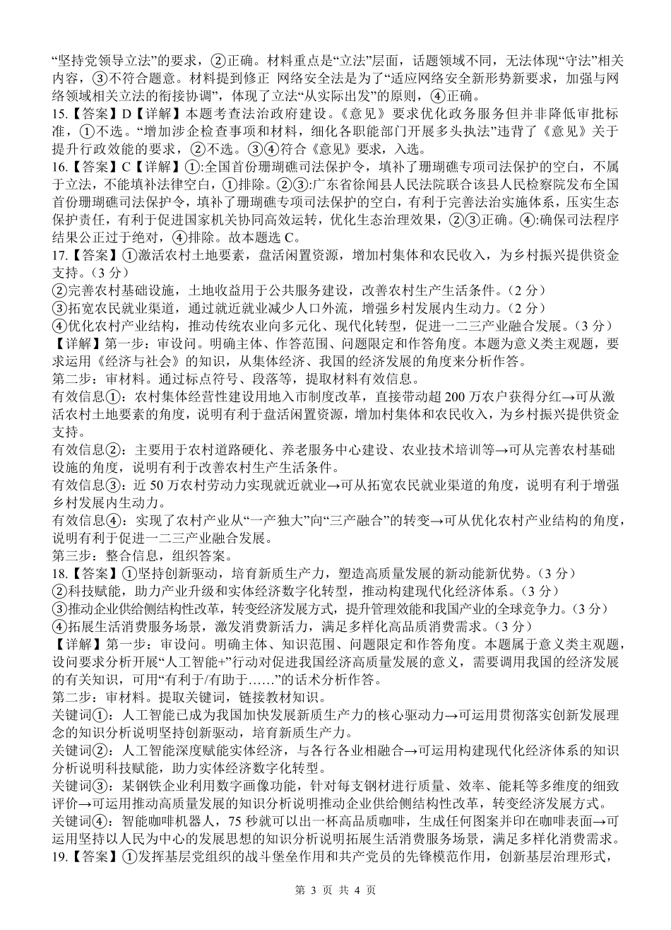 政治试题卷答案四川省遂宁市射洪中学高2023级(2026届)高三上学期期中考试(0.30-0.3).pdf_第3页