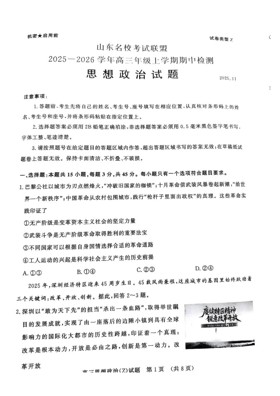 政治试题卷山东省名校考试联盟2025-2026学年高三年级上学期期中检测暨月联考(济南淄博期中联考)(.-.2).pdf_第1页