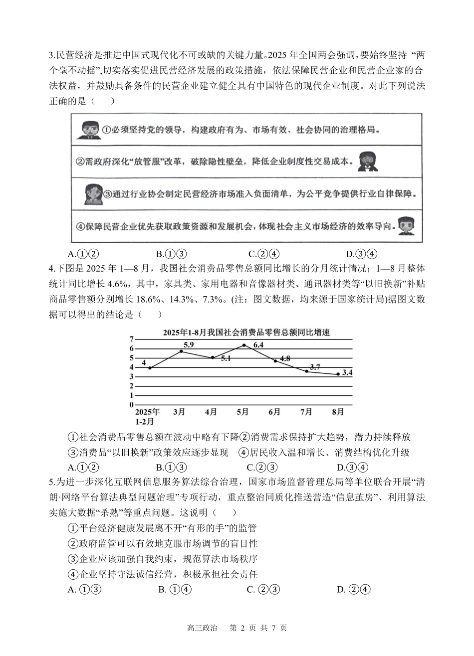 政治试题卷四川省遂宁市射洪中学高2023级(2026届)高三上学期期中考试(0.30-0.3).pdf_第2页