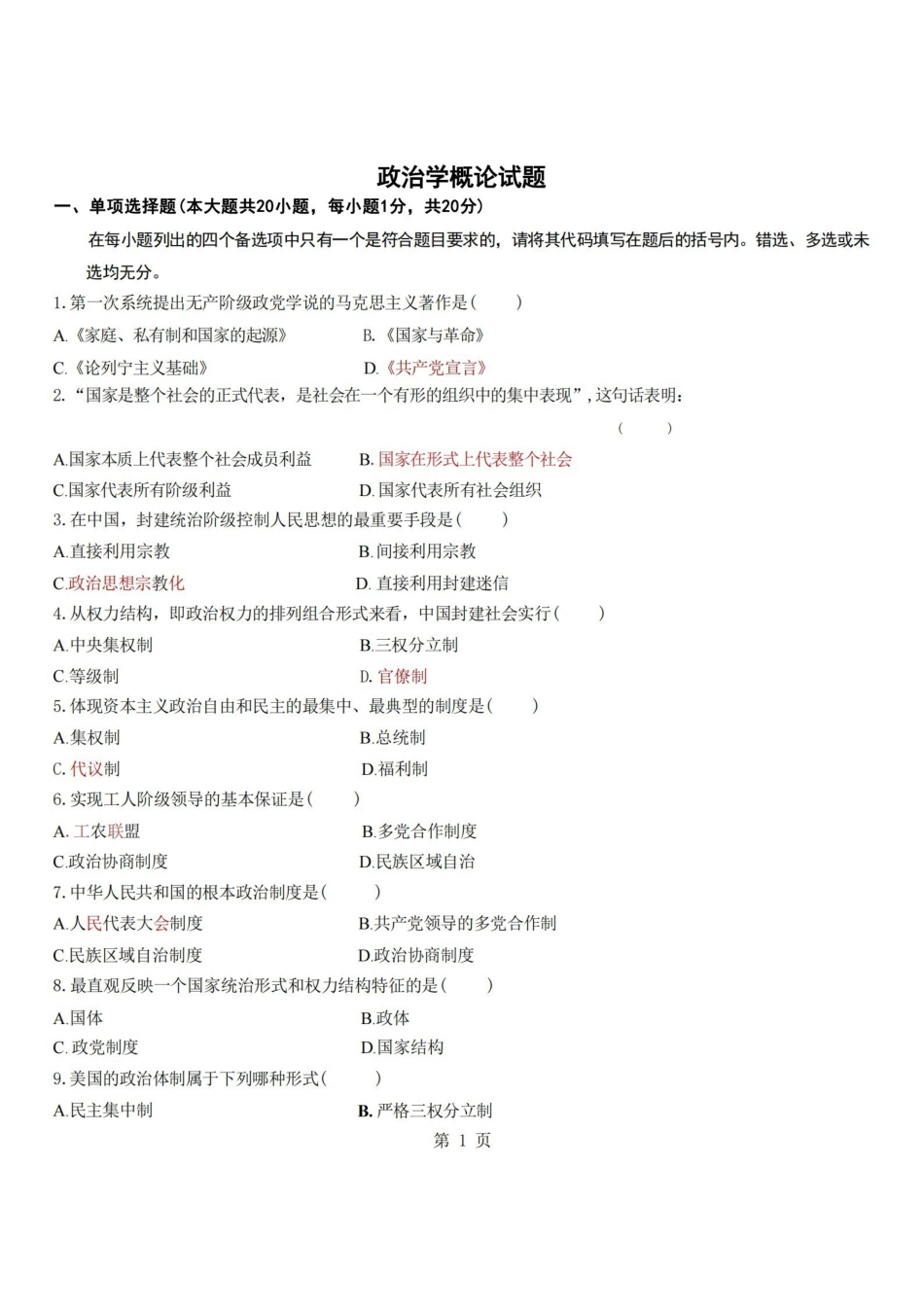 政治学概论试题及答案.pdf_第1页