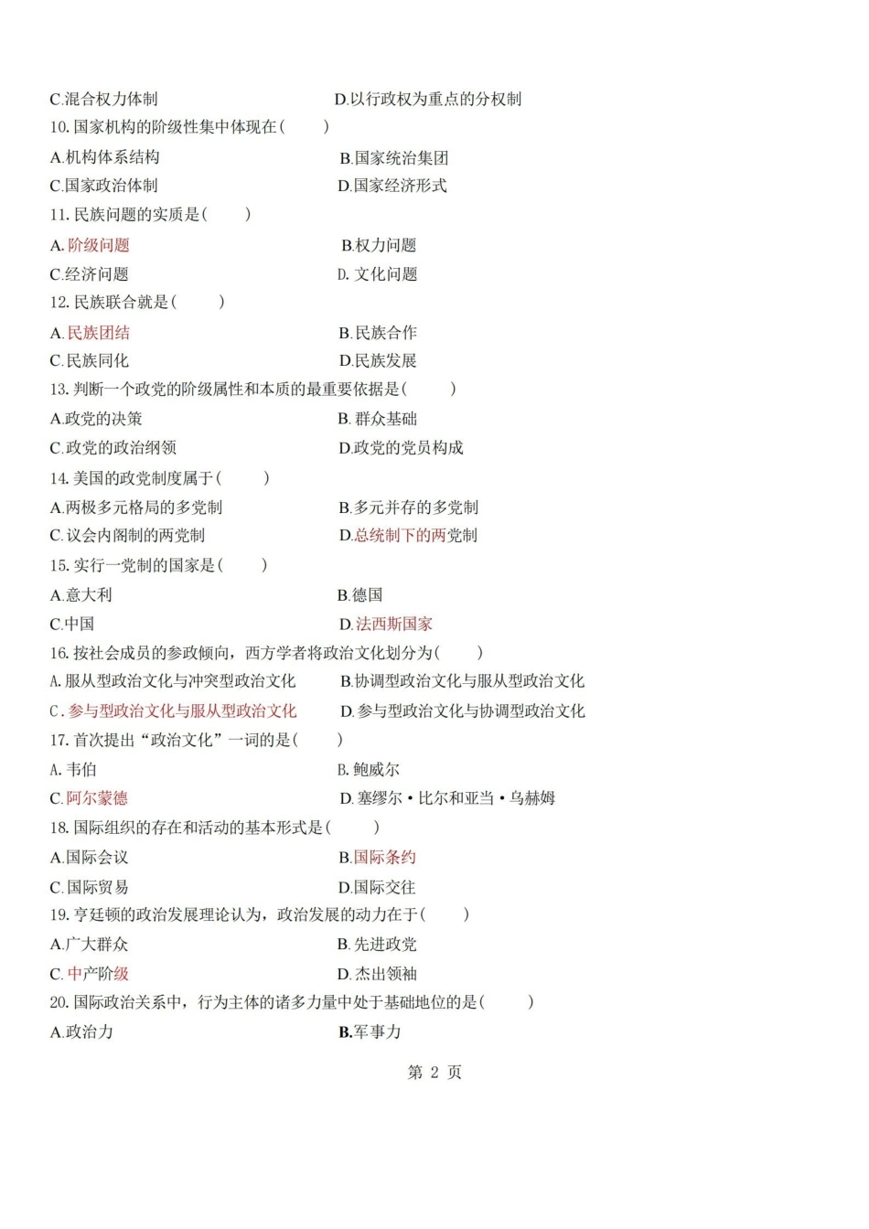 政治学概论试题及答案.pdf_第2页