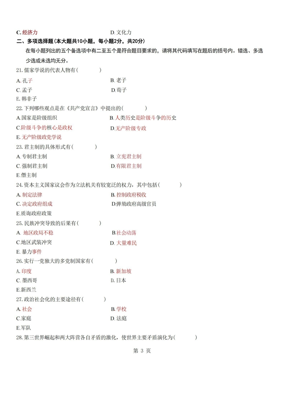 政治学概论试题及答案.pdf_第3页