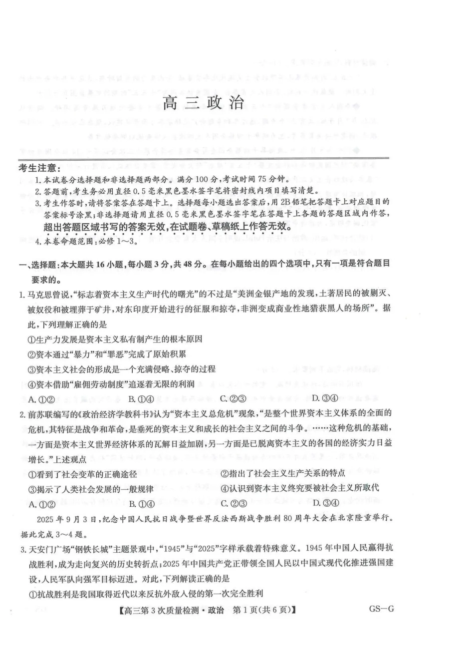 政治学试卷(GS-G)【甘肃卷】【九师联盟联考】河南省、甘肃省九师联盟2026届高三上学期月联考(.6-.7).pdf_第1页