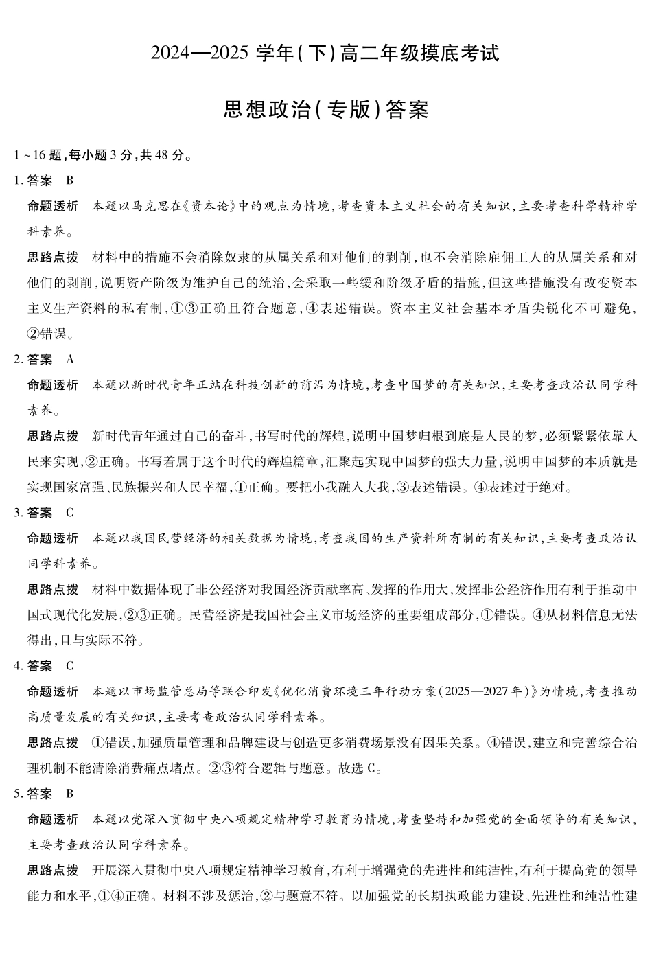 政治专版高二摸底考试答案.pdf_第1页