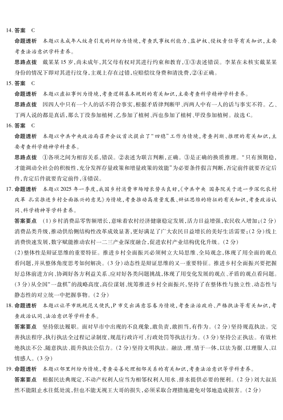 政治专版高二摸底考试答案.pdf_第3页