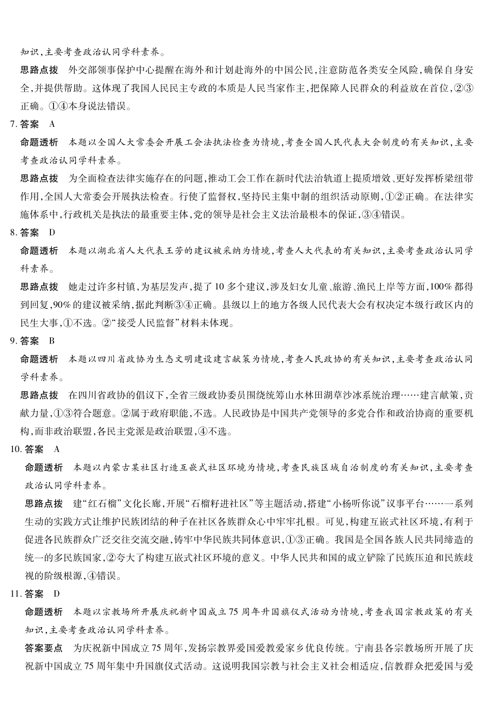 政治专版高一摸底考试答案.pdf_第2页
