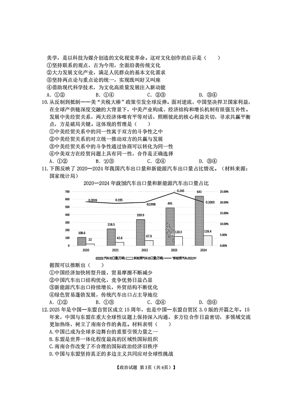 政治最后一卷试卷+答案【安徽名校】安徽省合肥八中2025届高三最后一卷（5.22-5.24）.pdf_第3页